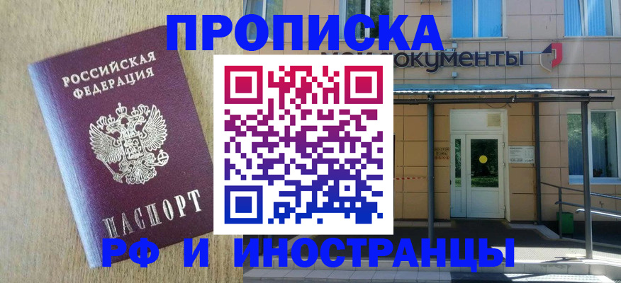 временная регистрация недорого в Мариинске