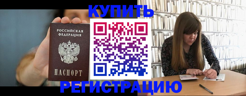 прописка для школы в Мариинске